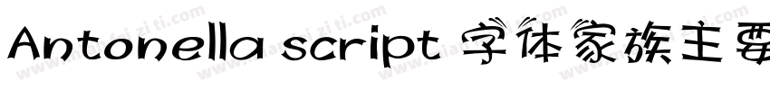 Antonella script 字体家族主要参数字体转换